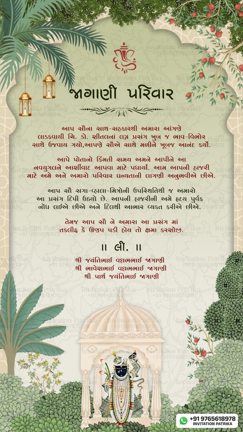 Gujarati Wedding Thank You Card | Traditional Jagani Family Design