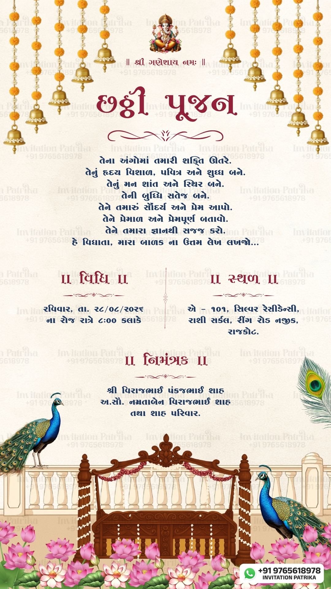 છઠ્ઠી પૂજન નિમંત્રણ | Gujarati Chhathi Ceremony Invitation Card