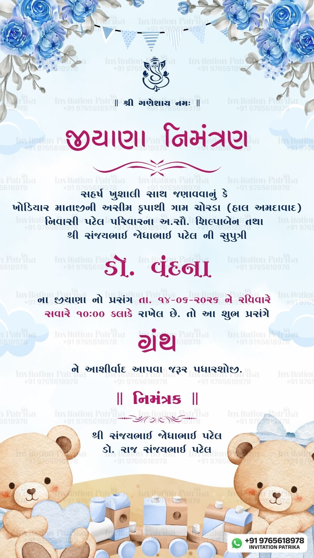 જિયાણા નિમંત્રણ | Gujarati Jiyana Ceremony Invitation Card