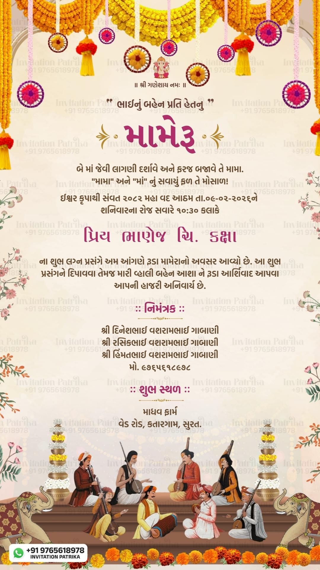Gujarati Mameru Invitation PDF | Traditional Folk Music & Marigold Theme