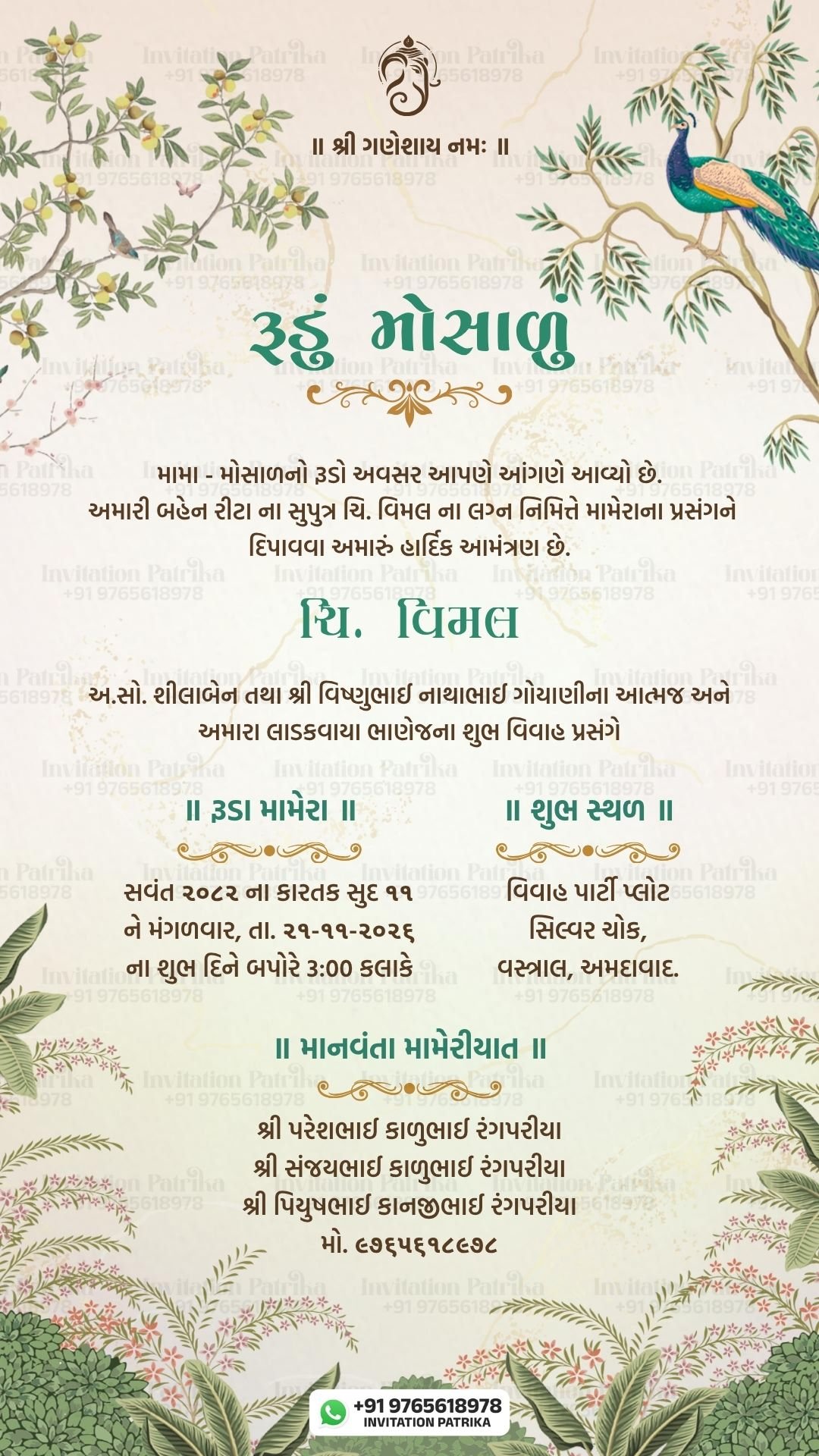 Gujarati Mameru Invitation Card | Elegant Peacock & Floral PDF