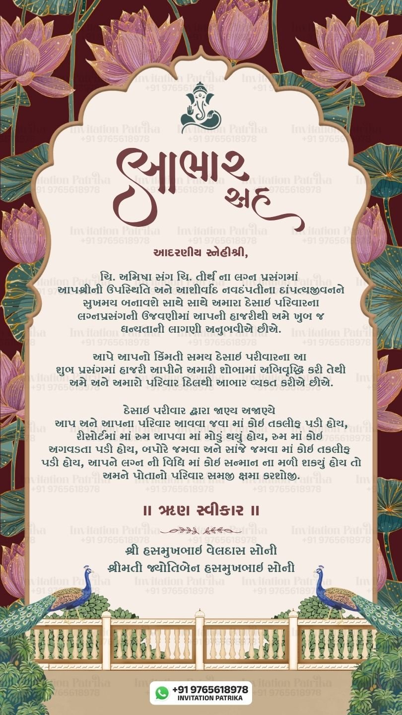 Gujarati Wedding Thank You Card | Lotus & Peacock Theme