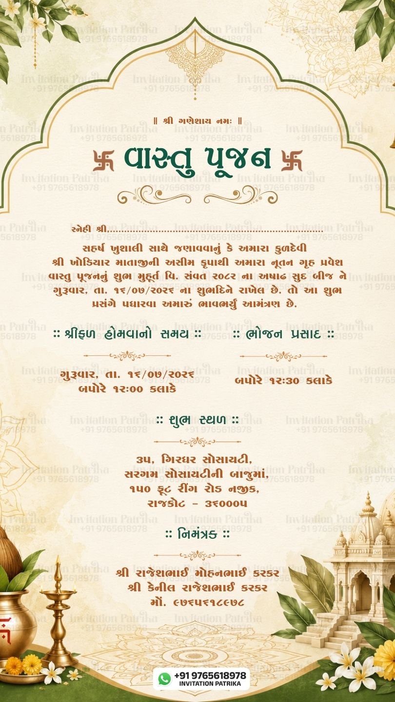 વાસ્તુ પૂજન આમંત્રણ | Gujarati Vastu Pujan Invitation PDF