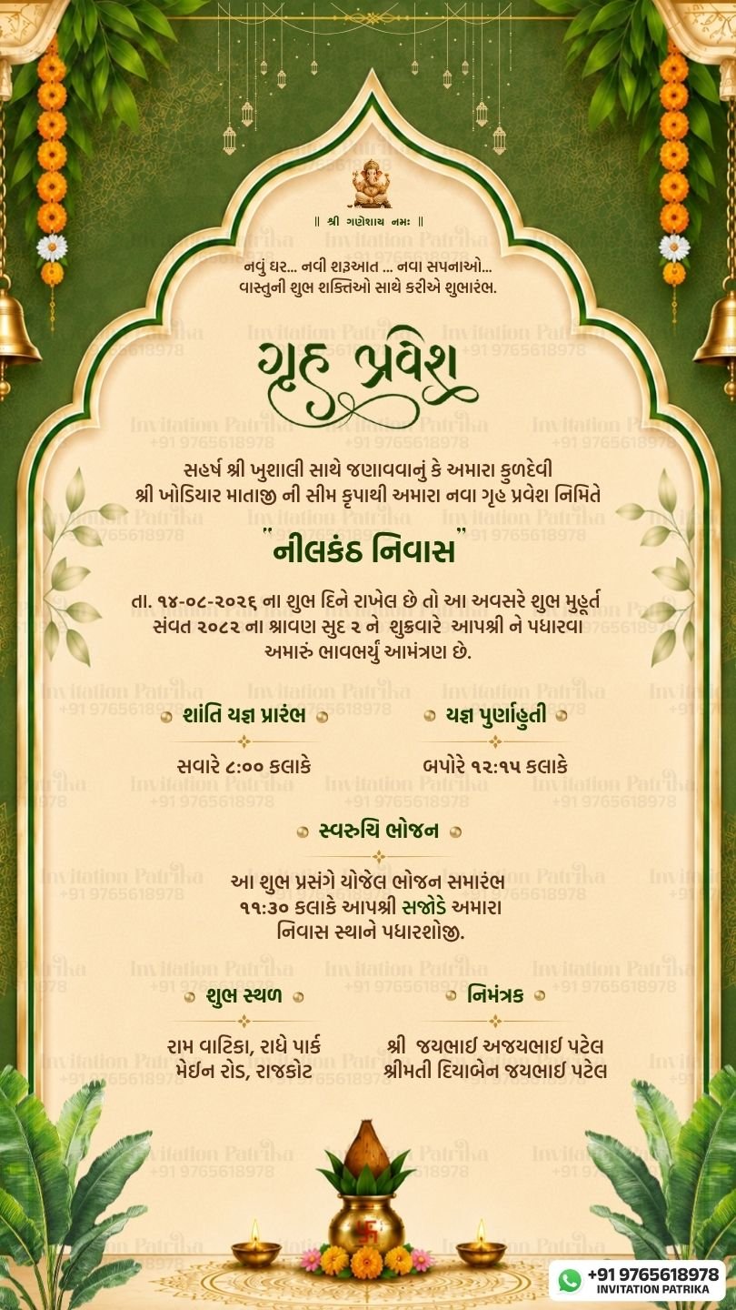 ગુજરાતી ગૃહ પ્રવેશ & વાસ્તુ પૂજન આમંત્રણ | Gujarati Griha Pravesh Invitation PDF