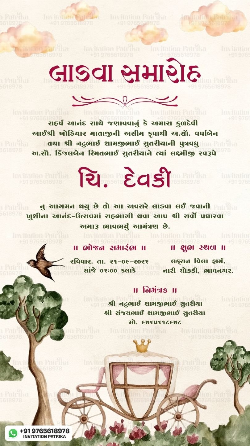 Gujarati Ladva Samaroh Invitation | Royal Carriage Baby Ceremony Card