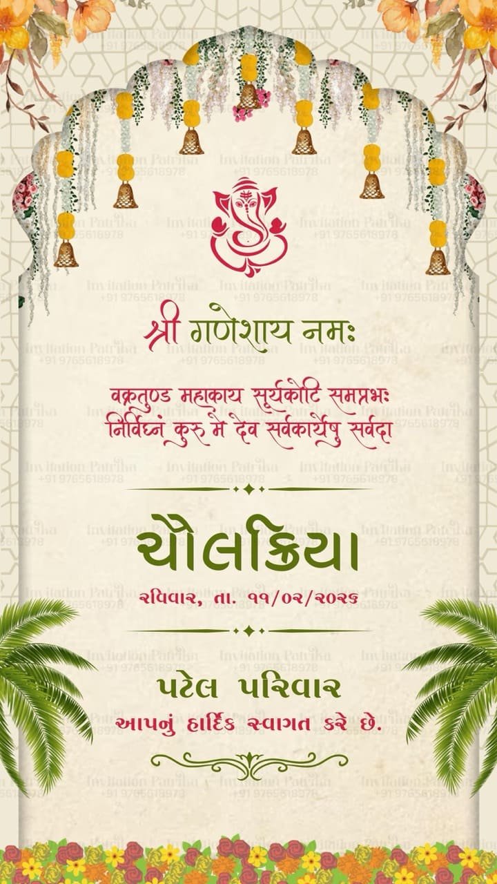 Gujarati Chaul Kriya Invitation PDF | Traditional Mundan Ceremony Invitation