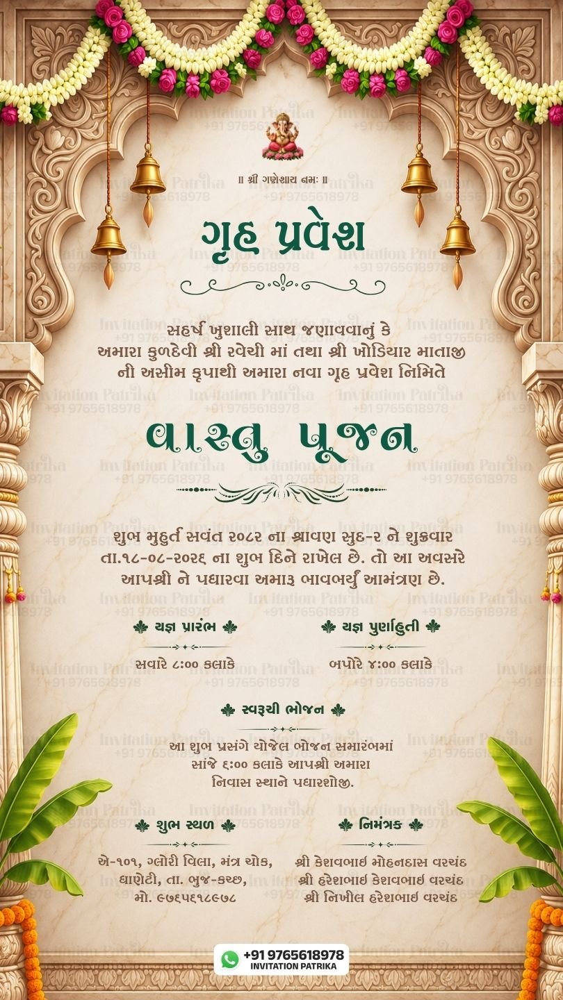 ગુજરાતી વાસ્તુ પૂજન અને ગૃહ પ્રવેશ આમંત્રણ | Gujarati Vastu Pujan & Griha Pravesh PDF