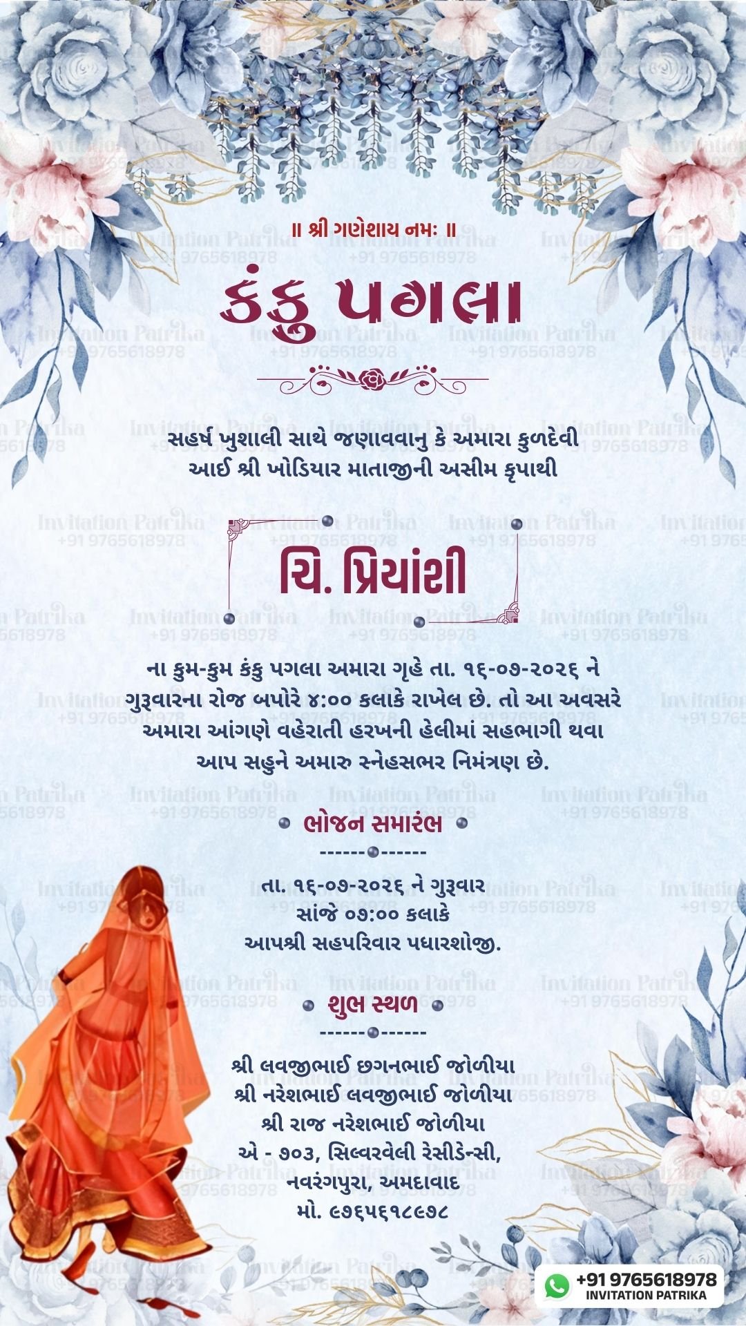 Gujarati Kanku Pagla Invitation Card | Elegant Single Page PDF