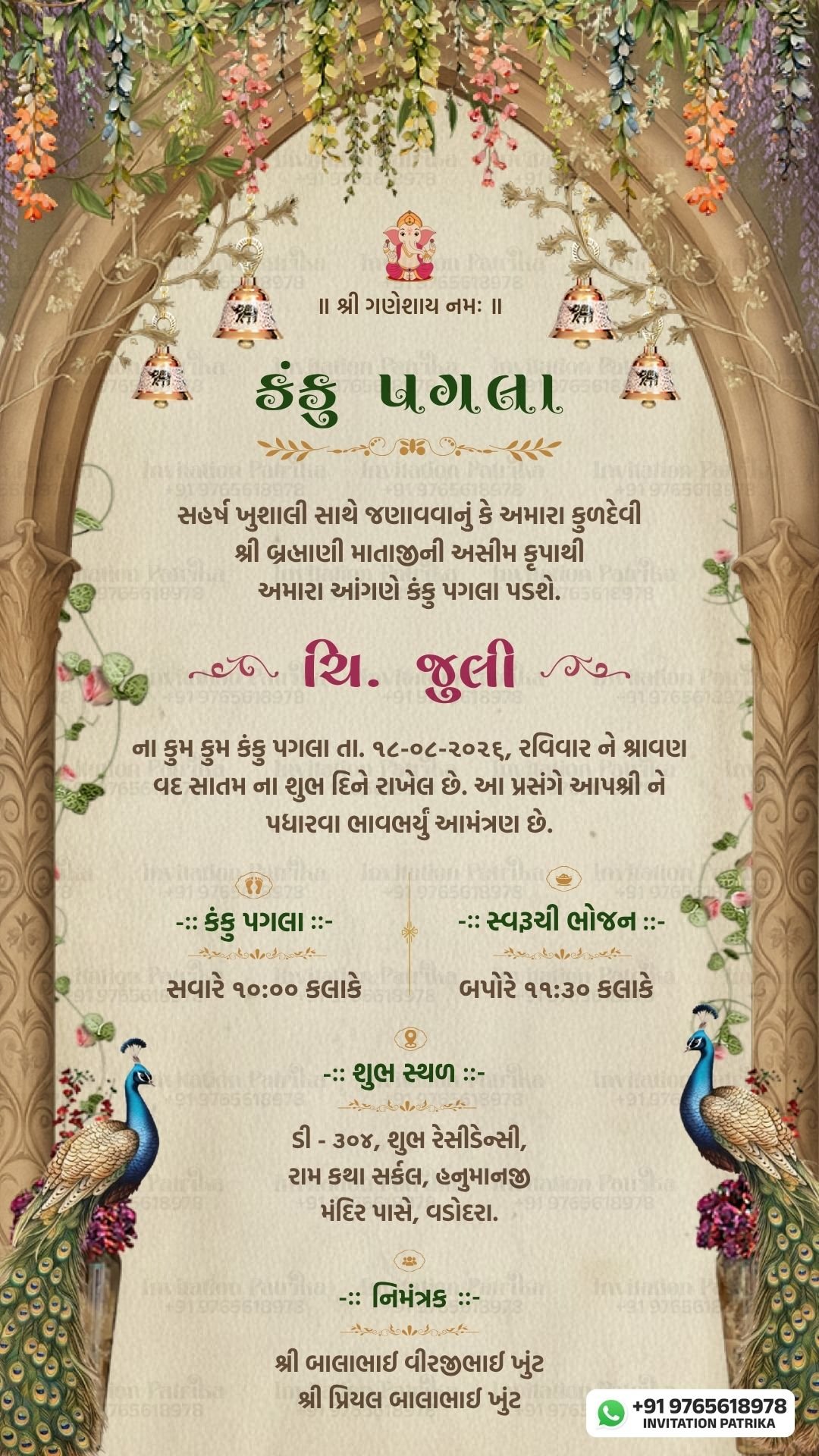 Gujarati Kanku Pagla Invitation Card | Elegant Single Page PDF