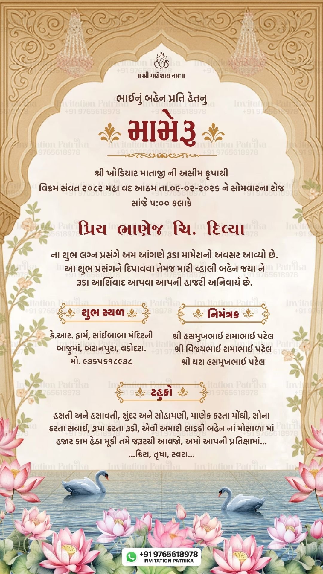 Gujarati Mameru Invitation PDF | Royal Lotus & Swan Theme