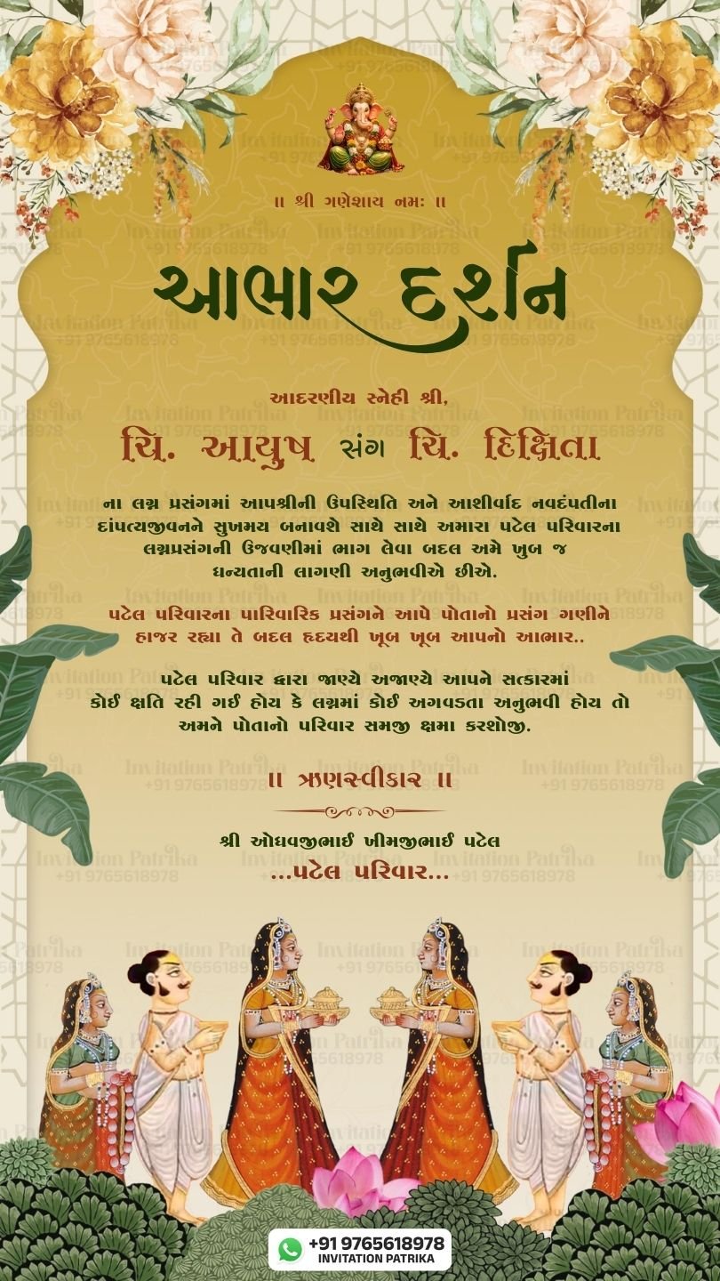 Gujarati Wedding Thank You Card | Traditional Couple & Family Theme