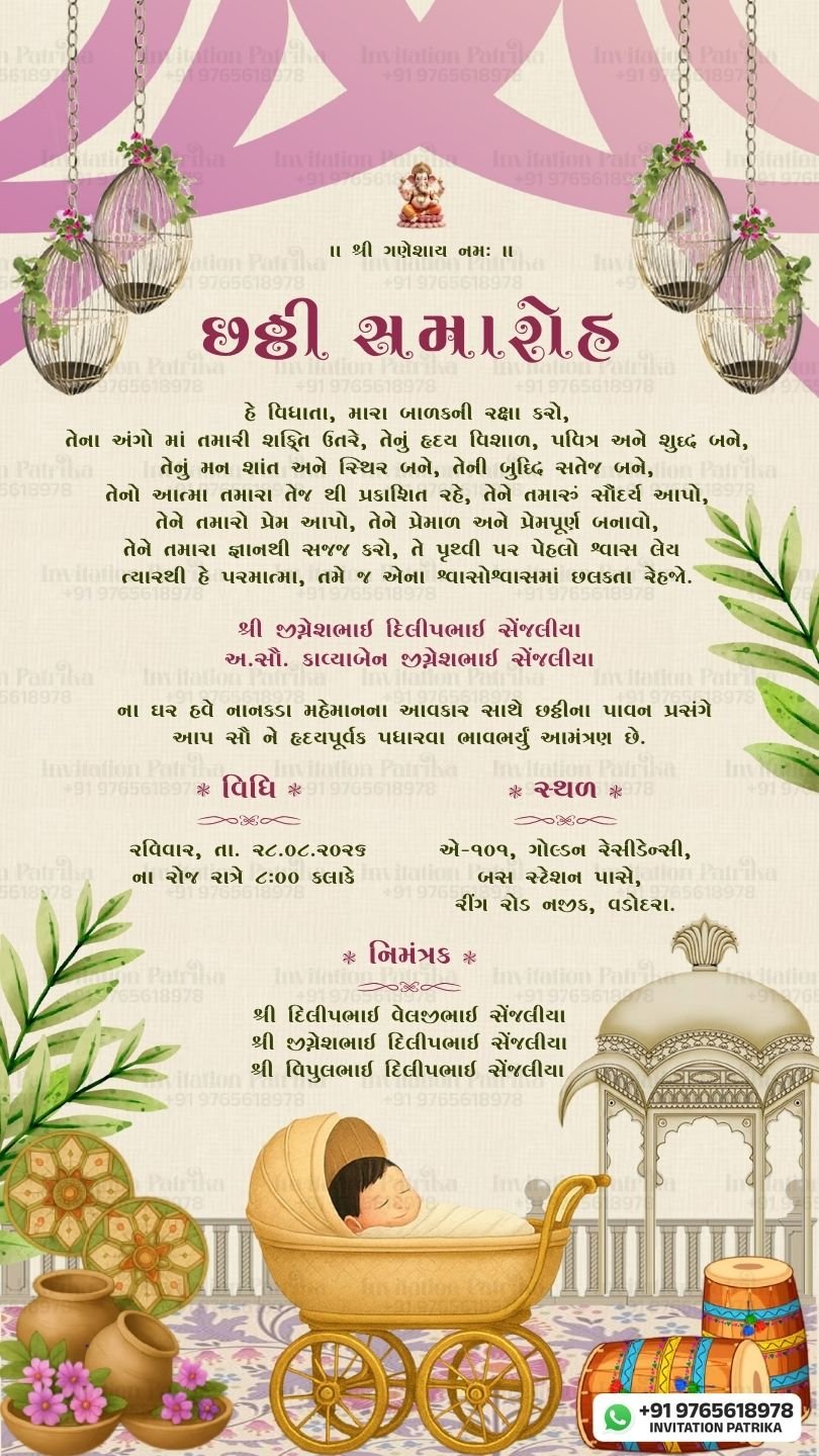 Gujarati Chhathi Ceremony Invitation Card