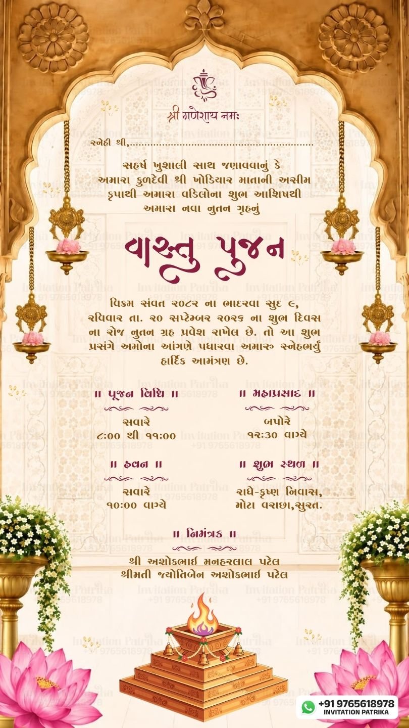 વાસ્તુ પૂજન આમંત્રણ | Gujarati Vastu Pujan Invitation PDF